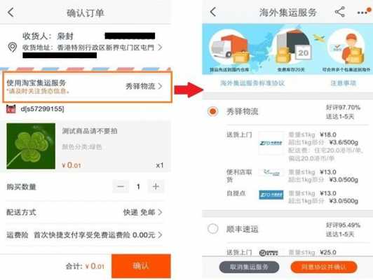 淘宝如何使用海外集运（淘宝怎么海外集运）-图3