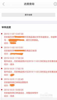 京东快递如何查询进度（京东快递如何查询进度电话）-图3