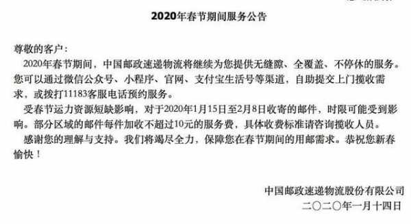 邮政春节值班通知如何发（邮政春节值班通知如何发送）-图1