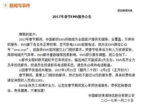 邮政春节值班通知如何发（邮政春节值班通知如何发送）-图3