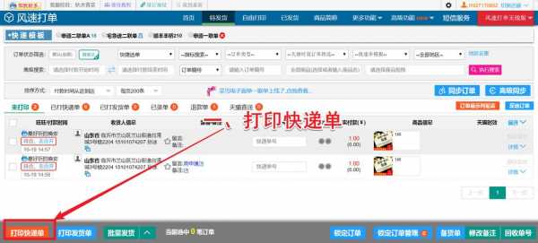 如何使用我打快递单（快递怎样自己下单打印）-图1