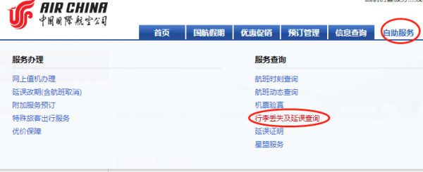 国航航空如何查询（国航怎么查）-图1