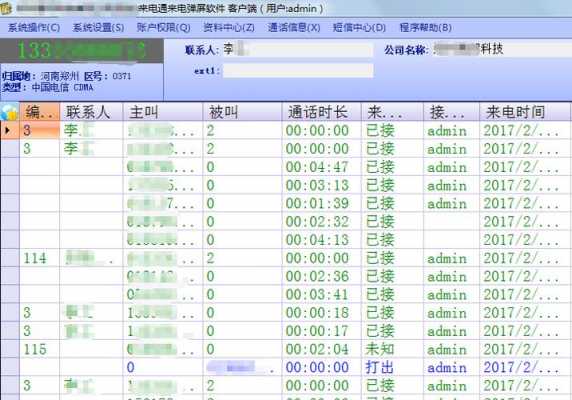 单位座机如何查记录（单位座机如何查记录清单）-图1