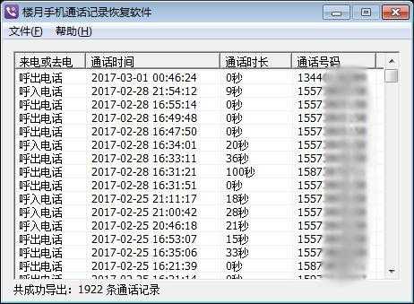 单位座机如何查记录（单位座机如何查记录清单）-图3