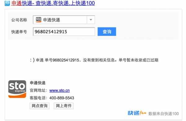申通如何电话下单（申通快递下单电话号码）-图1