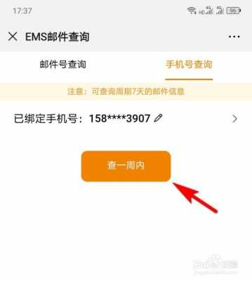 如何查询无单号的ems（没有单号查ems）-图2