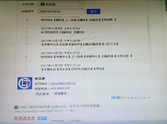 如何寄联昊通快递查询（联昊通寄外省怎么收费）-图3