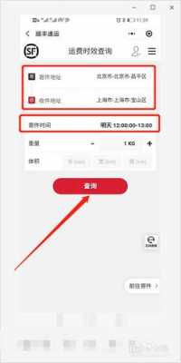 如何查顺丰快递件上日期（怎么查顺丰快递时间）-图3