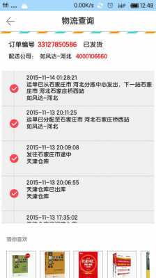 河北快运单号如何查询（河北快运物流单号查询）-图3