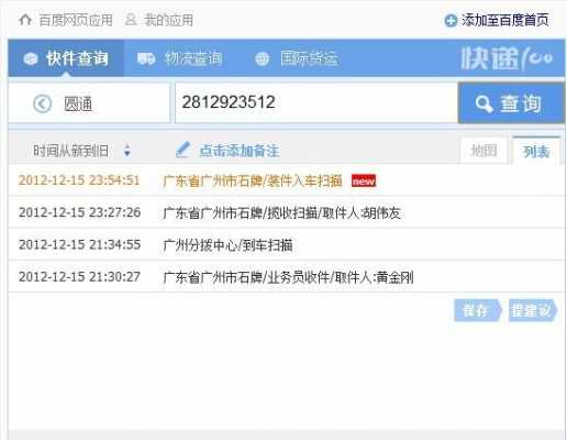 圆通如何查询历史快递（圆通怎么查以前寄过的快递）-图2
