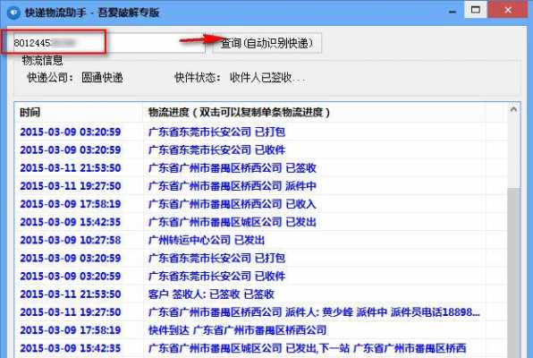 快递如何跟踪物流（快递跟踪物流查询手机号）-图2