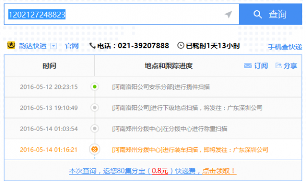 韵达快递如何查询到达时间（韵达快递如何查询到达时间信息）-图2