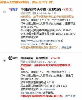 ems国际快递如何支付关税（ems怎么付关税）-图2