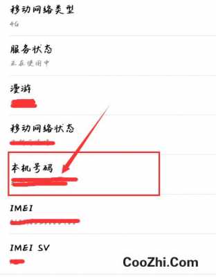 如何查寻自己的电话号码（怎么查找自己的电话号?）-图3