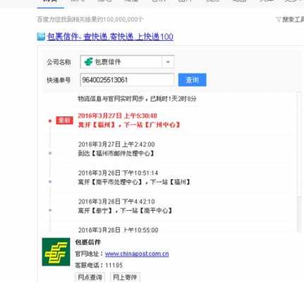 如何查询邮政快递物流路线（如何查询邮政快递物流路线）-图3