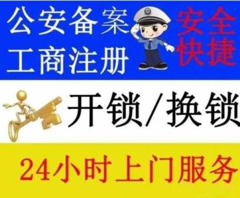 如何查开锁电话（如何查开锁电话号码）-图1