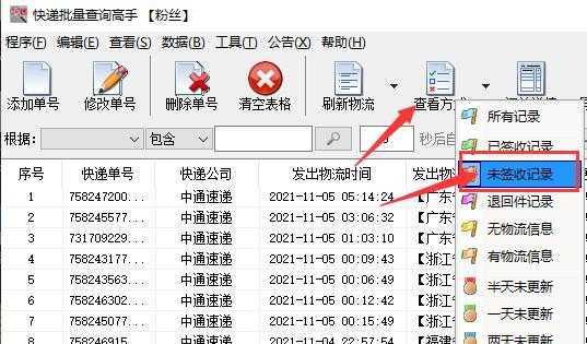 如何查询快递详单（怎么查快递详单）-图2