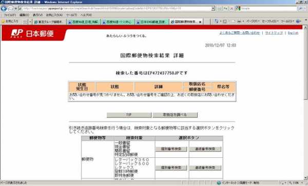 如何查日本ems状态（日本邮递怎么查询）-图2