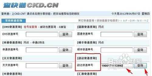 如何跟踪快递单号（如何跟踪快递单号查询系统）-图2