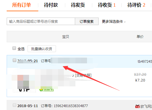 淘宝订单号如何查询快递（淘宝 查订单号）-图1
