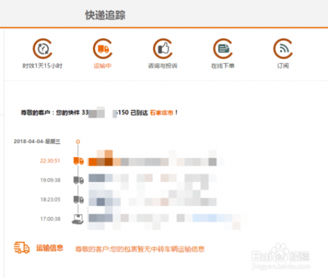 如何跟踪申通快递（如何跟踪申通快递物流信息）-图1