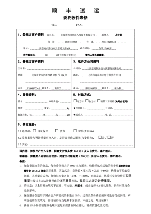 顺丰如何委托（顺丰委托取件委托费用）-图1