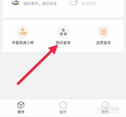 如何查询圆通快递网点（如何查询圆通快递网点信息）-图2