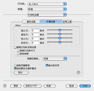 打印机如何设置精打（怎么设置精细打印）-图2