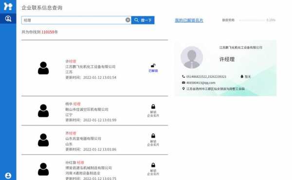 如何网上查公司地址负责人（如何网上查公司地址负责人电话号码）-图3