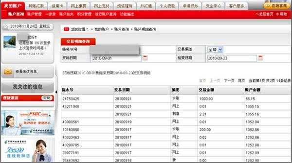 如何查看中国邮政消费（邮政消费查询）-图3