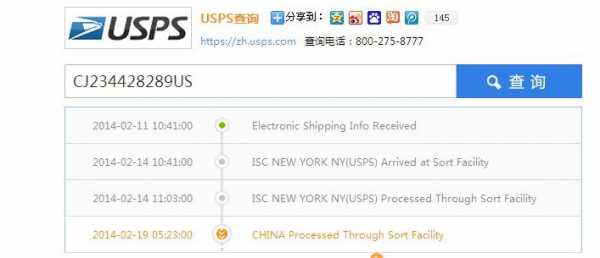 如何查询usps运费（usps tracking查询）-图1