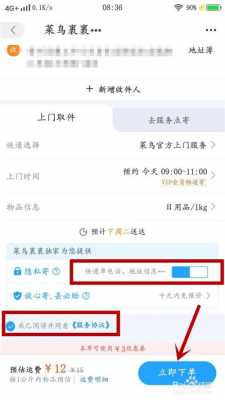 如何网上预约寄快递（如何网上预约寄快递流程）-图3