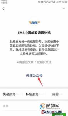 如何关注ems（如何关注微信公众号）-图1