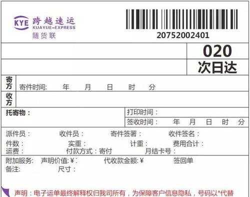 跨越速运如何获取编码（跨越速运运单查询）-图3