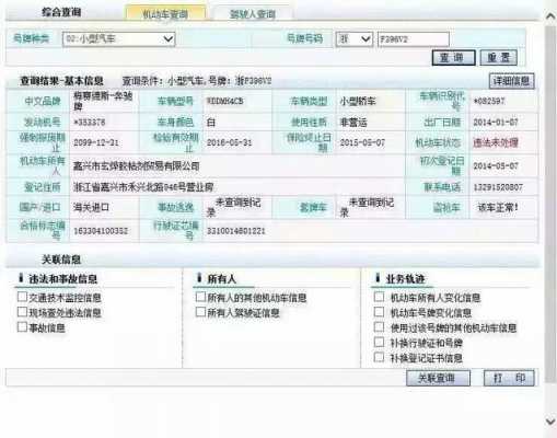 如何查车辆归属地（怎么查车归属）-图2