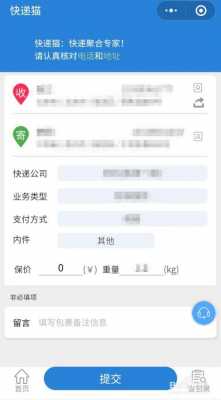 网上如何下单快递（网上如何下单快递送货）-图2