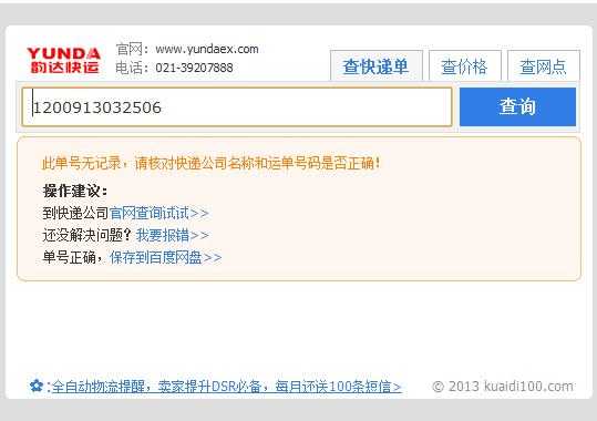 韵达如何不输入单号查快递（韵达如何不输入单号查快递单号）-图3