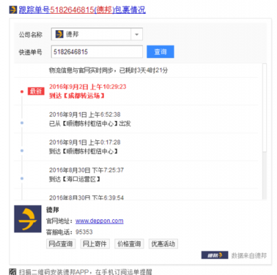 德邦邮过的东西如何查地址（寄了德邦快递怎么查单号）-图1