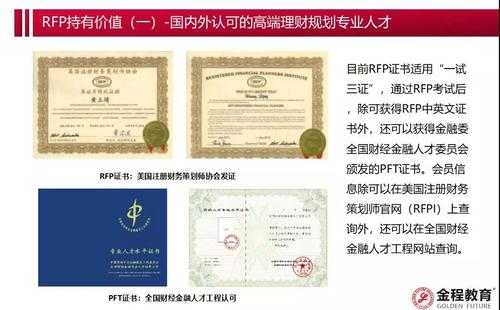 RFP证书号如何查询（rfp证书可以找什么样的工作）-图2