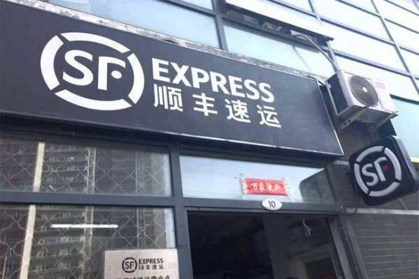 宜良如何开顺丰快递网点（宜良顺丰快递可以上门收货吗）-图2