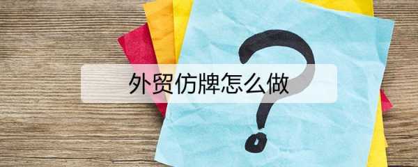 仿牌货如何不被扣（仿牌怎么卖）-图3