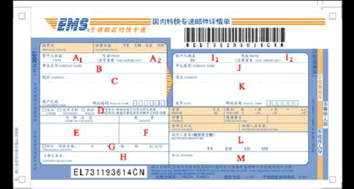 中国邮政快递包裹如何打印（中国邮政快递单打印模板word）-图2