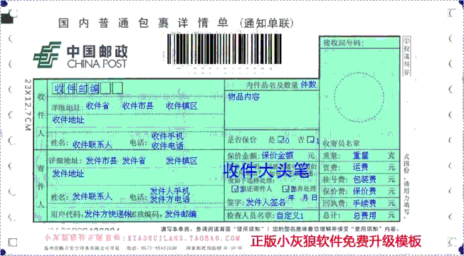 中国邮政快递包裹如何打印（中国邮政快递单打印模板word）-图1