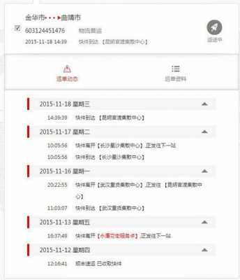 如何查看快递预计时间（如何查看快递预计时间和价格）-图1