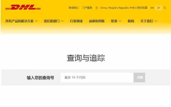 DHL如何通过单号查询地址（dhl如何通过单号查询地址）-图3