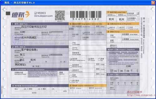 如何打印德邦运单（德邦打印单子怎么设置）-图3