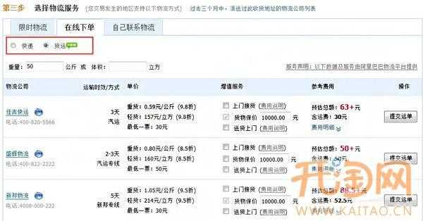 佳吉物流运费如何查询（佳吉物流在线下单）-图3