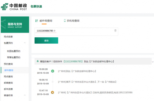 航空邮件如何查询（国内航空邮件）-图1