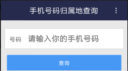 如何查询手机归属地（如何查询手机归属地号码）-图3