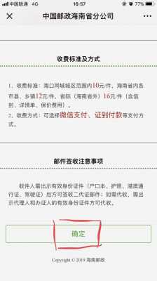 中邮快递如何上传身份证（中国邮政怎么上传身份证验证）-图2